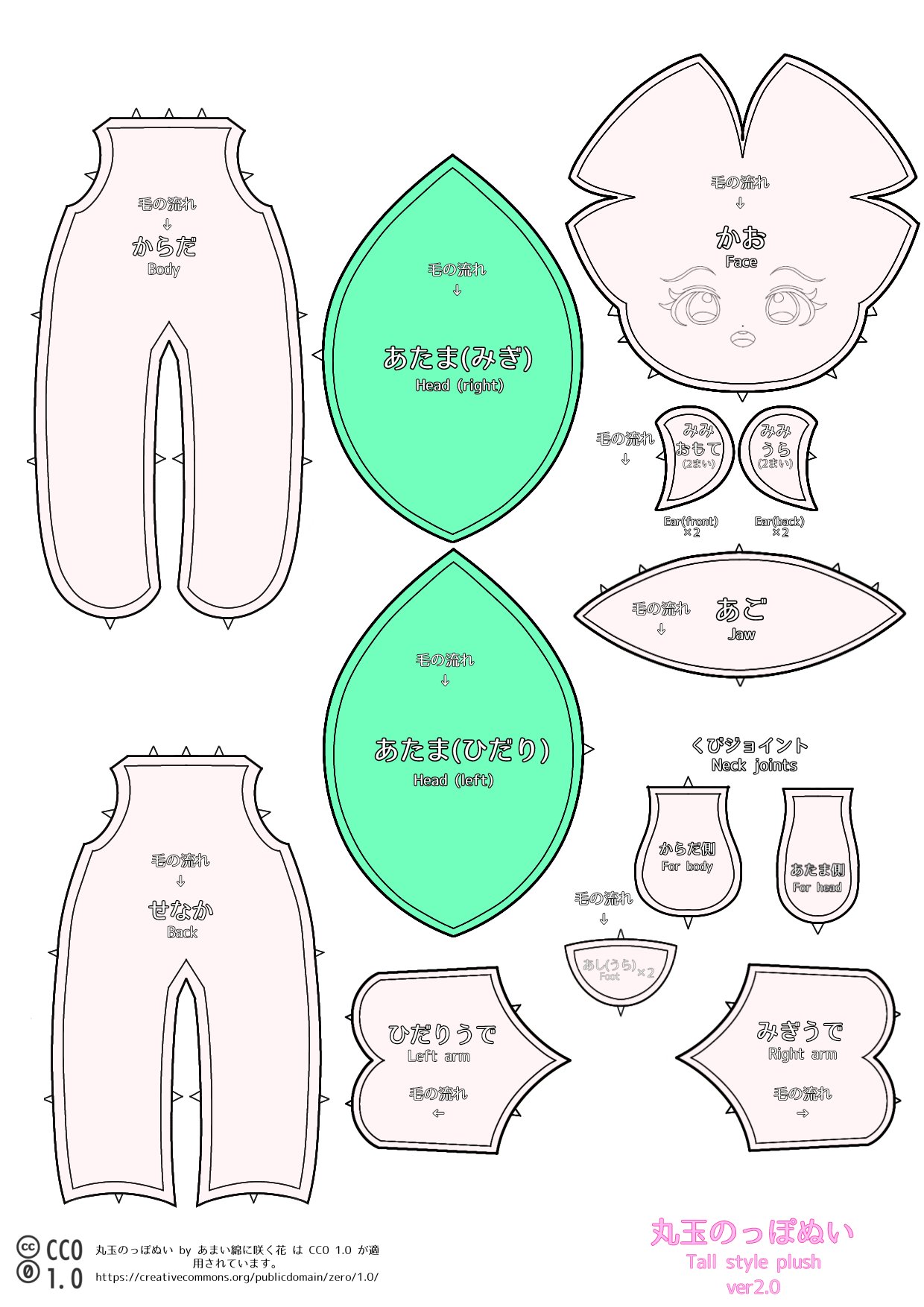 あまい綿に咲く花の丸玉のっぽぬいver2.0型紙。顔、頭、体、背中、腕、足裏、首ジョイントのパーツが並ぶ。
